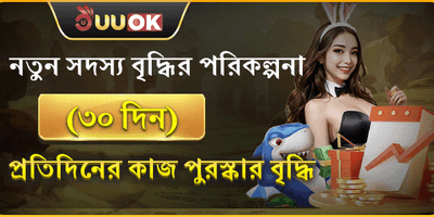 দ্বিতীয় ডিপোজিটে আকর্ষণীয় বোনাস