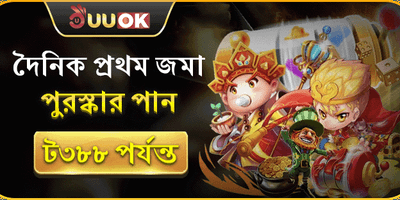 প্রথম রিচার্জ বোনাস: ১০০% ম্যাচ অফার screenshot